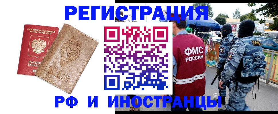 прописка в Аргуне