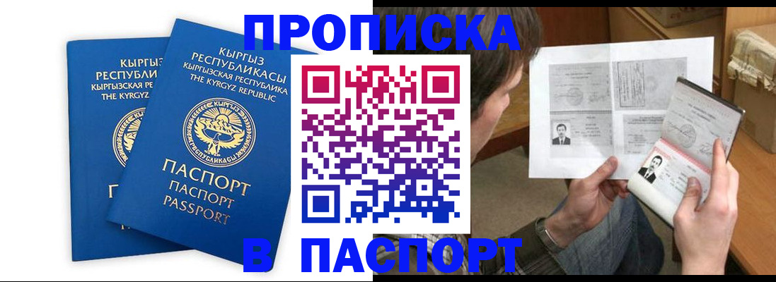 прописка гарантия в Аргуне