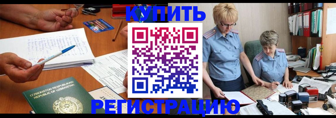 купить прописку в Аргуне
