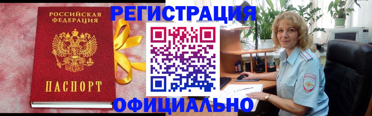 временная регистрация для школы в Аргуне